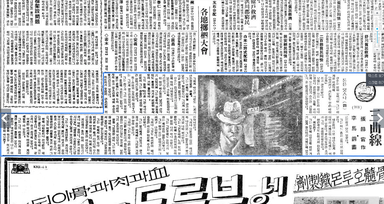 사진3. 1935.02.05동아일보3면 생활문화 소설 〈삼곡선(三曲線)〉.jpg