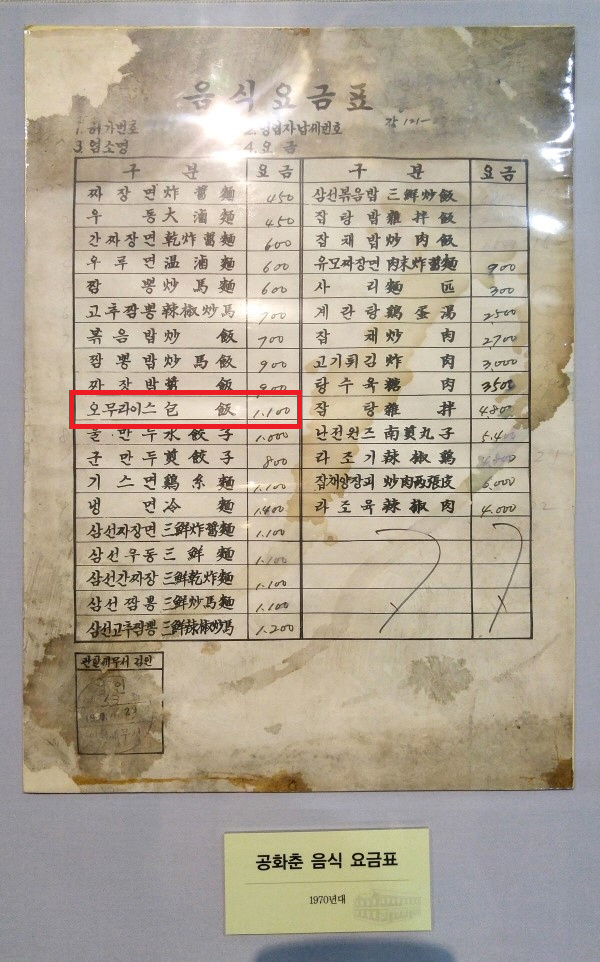 [사진12. 1983년 중국요리 음식요금표].jpg
