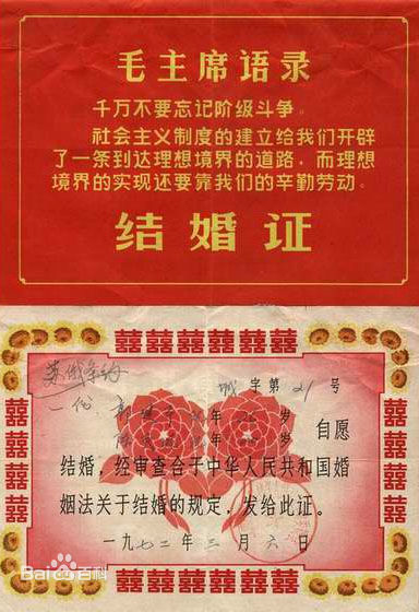사진3-중화인민공화국 결혼증(1972).jpg