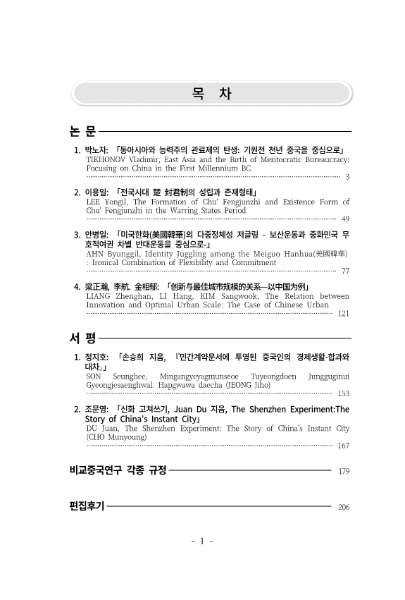 ★비교중국연구 2권 2호 목차.png