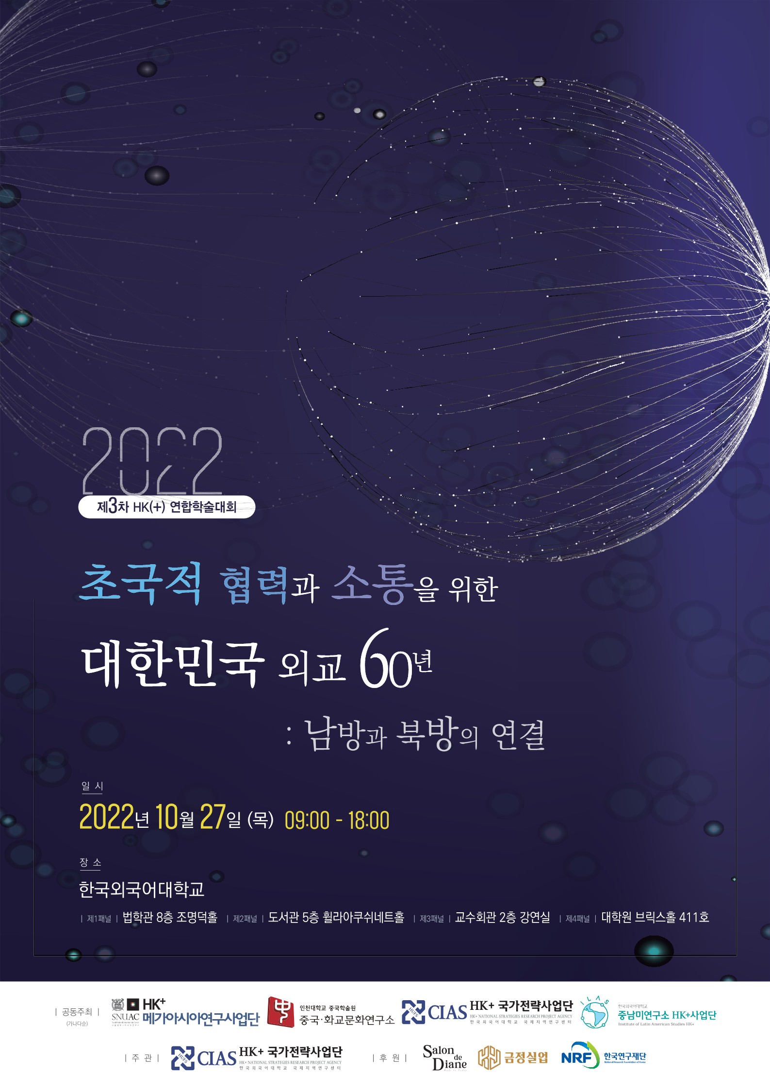 221027_HK(+) 연합학술대회_포스터_최종_1.jpg