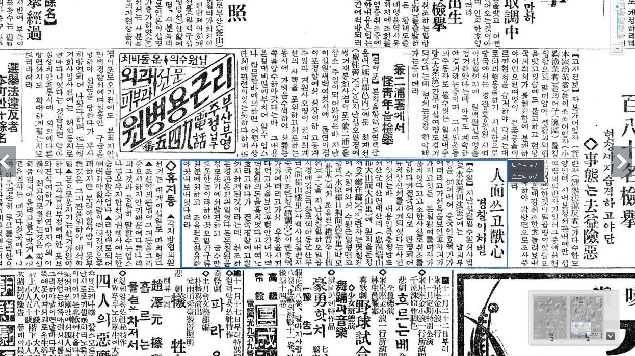 사진12 스크랩-1929년 11월 22일 동아일보 2면 사회-인면수심 경찰이 처벌.jpg