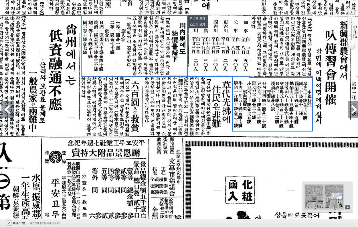 사진16 스크랩-1930년 12월 18일 동아일보 6면 사회 천내리(川內里)에도 물가(物價)를 감하(減下).jpg