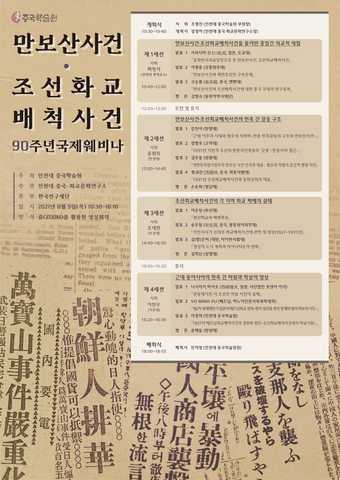 만보산 90주년 국제웨비나 포스터(국문).jpg