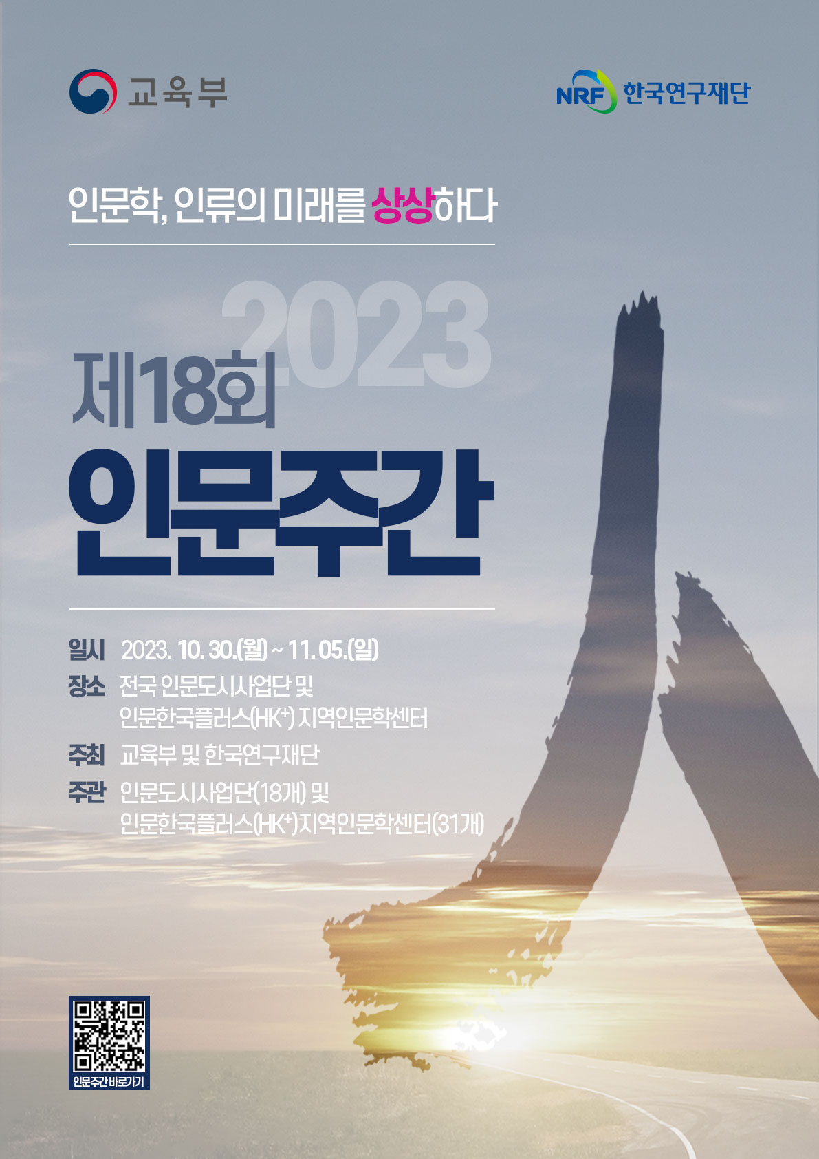 붙임2 2023년 인문주간 포스터.jpg